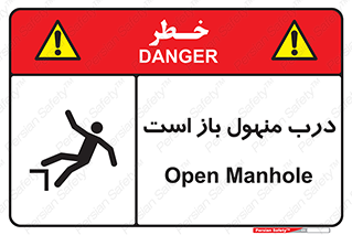 Open , Manhole , فاضلاب , چاه , خطر , 