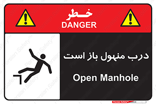 Open , Manhole , فاضلاب , چاه , خطر , 
