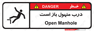 Open , Manhole , فاضلاب , چاه , خطر , 