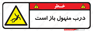 Open , Manhole , فاضلاب , چاه , خطر , 