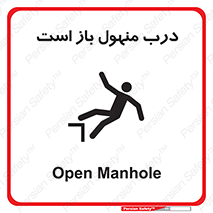Open , Manhole , فاضلاب , چاه , خطر , 