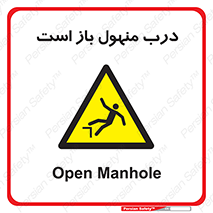 Open , Manhole , فاضلاب , چاه , خطر , 