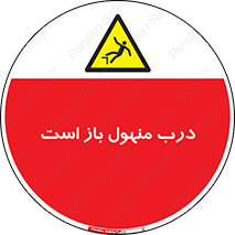 Open , Manhole , فاضلاب , چاه , خطر , 