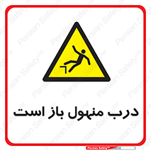Open , Manhole , فاضلاب , چاه , خطر , 