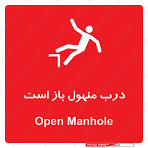 Open , Manhole , فاضلاب , چاه , خطر , 