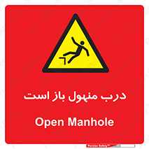 Open , Manhole , فاضلاب , چاه , خطر , 