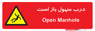 Open , Manhole , فاضلاب , چاه , خطر , 