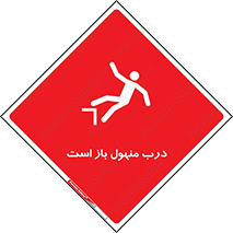 Open , Manhole , فاضلاب , چاه , خطر , 