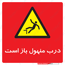 Open , Manhole , فاضلاب , چاه , خطر , 