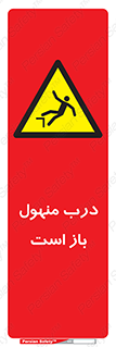 Open , Manhole , فاضلاب , چاه , خطر , 