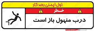 Safety sign: Open Manhole – design 10753