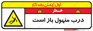 Open , Manhole , فاضلاب , چاه , خطر , 