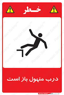 Open , Manhole , فاضلاب , چاه , خطر , 