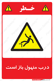 Open , Manhole , فاضلاب , چاه , خطر , 