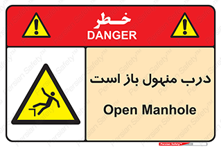 Open , Manhole , فاضلاب , چاه , خطر , 