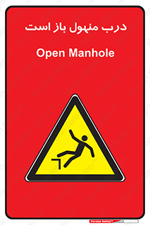 Open , Manhole , فاضلاب , چاه , خطر , 