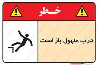 Open , Manhole , فاضلاب , چاه , خطر , 