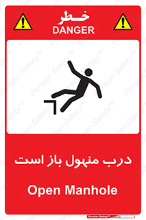 Open , Manhole , فاضلاب , چاه , خطر , 