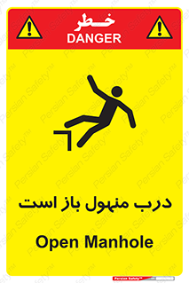 تابلوی ایمنی درب منهول باز است – طرح 10753