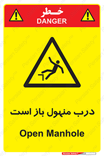 Open , Manhole , فاضلاب , چاه , خطر , 