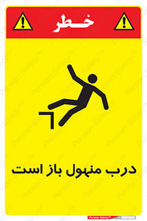 Open , Manhole , فاضلاب , چاه , خطر , 