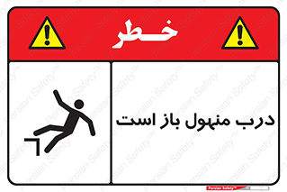 Safety sign: Open Manhole – design 10753