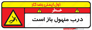 Open , Manhole , فاضلاب , چاه , خطر , 