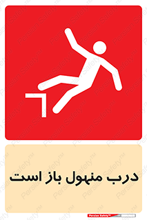 Open , Manhole , فاضلاب , چاه , خطر , 