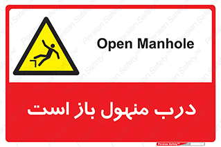 Open , Manhole , فاضلاب , چاه , خطر , 