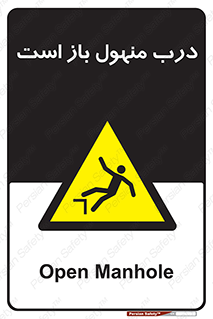 Open , Manhole , فاضلاب , چاه , خطر , 