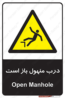 Open , Manhole , فاضلاب , چاه , خطر , 