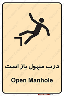Open , Manhole , فاضلاب , چاه , خطر , 