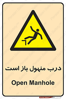 Open , Manhole , فاضلاب , چاه , خطر , 