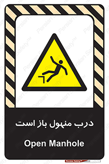 Open , Manhole , فاضلاب , چاه , خطر , 