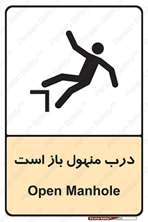 Open , Manhole , فاضلاب , چاه , خطر , 