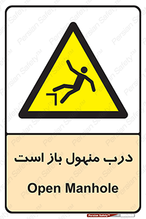 Open , Manhole , فاضلاب , چاه , خطر , 