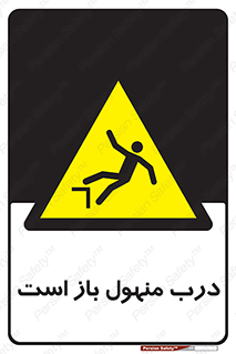 Open , Manhole , فاضلاب , چاه , خطر , 