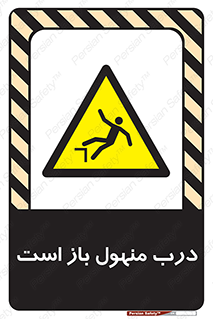 Open , Manhole , فاضلاب , چاه , خطر , 