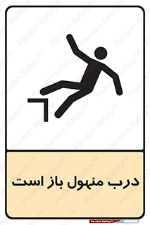 Open , Manhole , فاضلاب , چاه , خطر , 