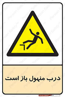 Open , Manhole , فاضلاب , چاه , خطر , 