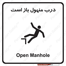 Open , Manhole , فاضلاب , چاه , خطر , 