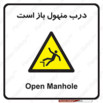 Open , Manhole , فاضلاب , چاه , خطر , 