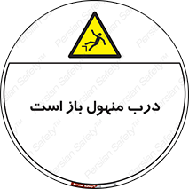 Open , Manhole , فاضلاب , چاه , خطر , 