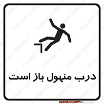 Open , Manhole , فاضلاب , چاه , خطر , 