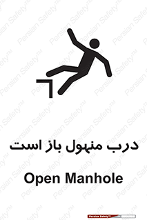 Open , Manhole , فاضلاب , چاه , خطر , 