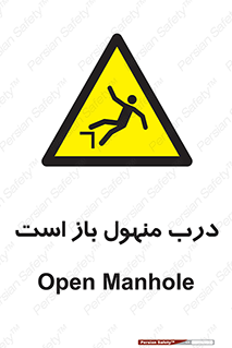 Open , Manhole , فاضلاب , چاه , خطر , 