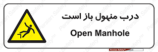 Open , Manhole , فاضلاب , چاه , خطر , 