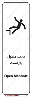 Open , Manhole , فاضلاب , چاه , خطر , 