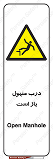 Open , Manhole , فاضلاب , چاه , خطر , 