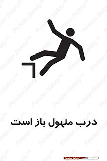Safety sign: Open Manhole – design 10753